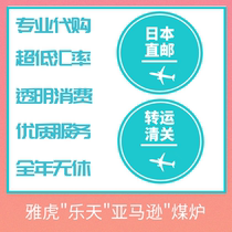 Japan Yahoo plant Yahoo coal stove mercari Rakuten fril daily shooting tax included transfer customs clearance