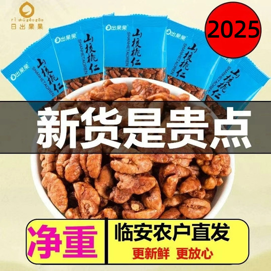 Lin'an spécialité noyau de noix de pécan petit paquet 500g collations aux noix pour les femmes enceintes et les enfants