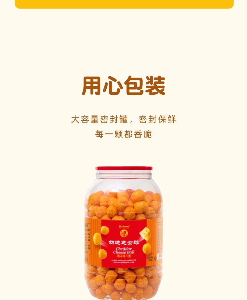 NoBrand韩国进口切达芝士球370g