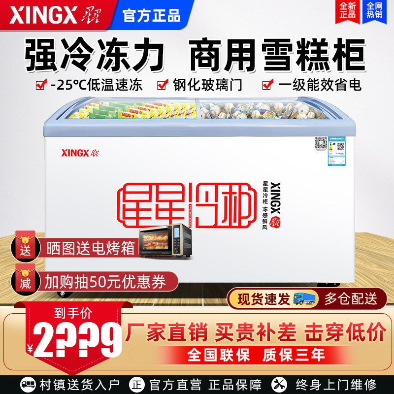 Star Frozen SD SC-366SY Commercial Horizontal Frozen Snow Cake Glass Door refrigerator Supermarket Show Cabinet