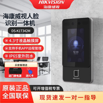 Hikvision K1T342Mfw Facial Access Control and Attendance All-In-One Machine Wireless Face Recognition Set Outdoor Waterproof