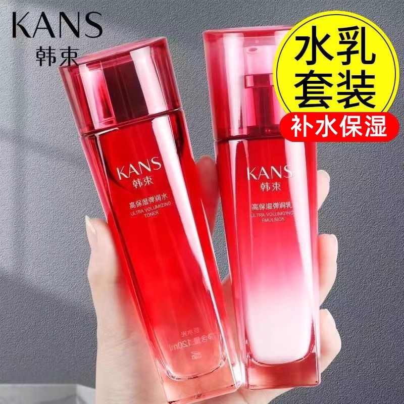 漢書水乳液セット スキンケア用品 保湿保湿化粧品 一式セット 公式旗艦店 公式サイト 正規品 2点セット