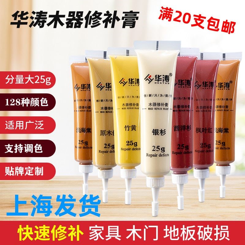 Wooden Door Liquid Scratcher Mend Lacquered liquid mend lacquered mending paste Floor mend lacquered wood furniture Huatao Cream-Taobao