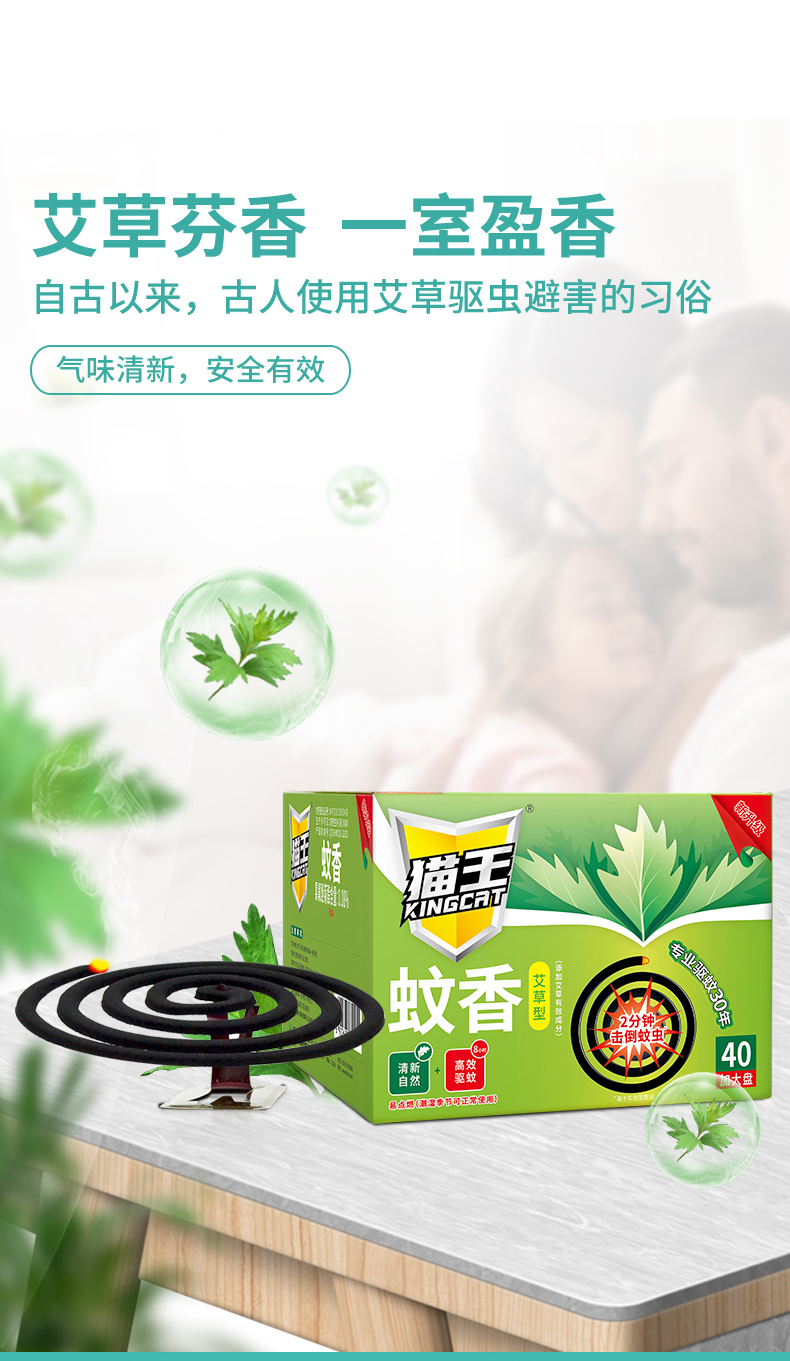 猫王 蚊香家用驱蚊40盘/盒 图6