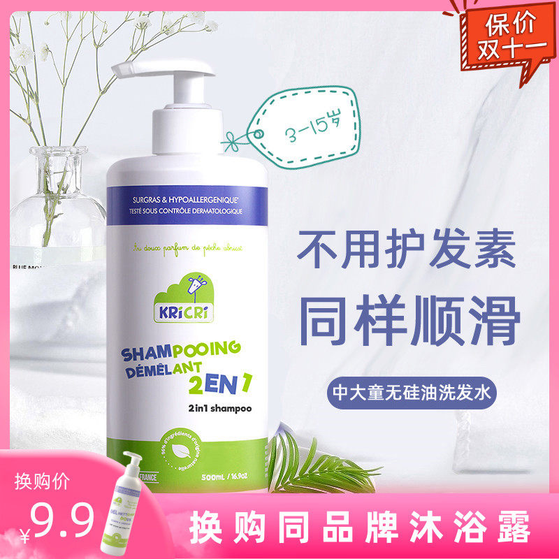 Kricri Chili children's shampoo hair care 3-15 years old middle-aged children French imported boys and girls soft silicone-free oil