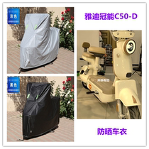 Suitable for Yadi Guanneng C50-D electric bicycle sun protection clothing dust cover four-season sunshade Oxford cover