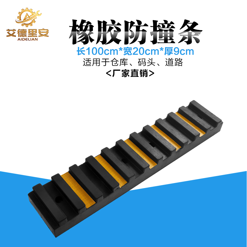 Rubber collision prevention block buffer block wall anti-collision bar terminal warehouse thickening anti-collision rubber block transportation facilities