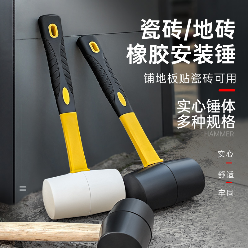 Goodri Rubber Hammer Rubber Hammer White Rubber Leather Hammer Paving Floor Brick Rubber Hammer Tool No Elastic Rubber Hammer-Taobao