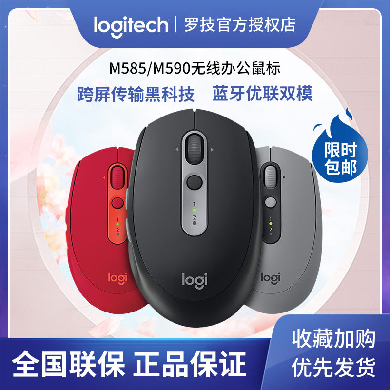 Logitech official flagship Logitech m585 m590 silent wireless Bluetooth dual mode mouse office portable power saving flow cross-screen desktop computer notebook universal luoji mouse
