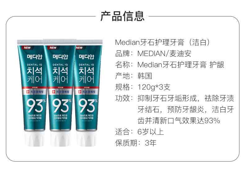韩国 爱茉莉 去牙渍/护龈清洁牙膏 清新口气 3支 图4