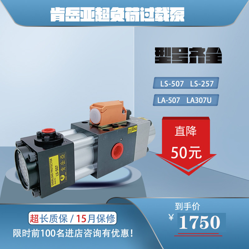 Taiwan Kenyueya LS-257 507 punch overload protection device LS-258 508 overload hydraulic oil pump