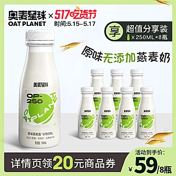 燕麦奶植物蛋白早餐奶250ml*8瓶[20元优惠券]-寻折猪