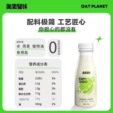 燕麦奶植物蛋白早餐奶250ml*8瓶[20元优惠券]-寻折猪