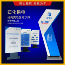 Charging area signage charging guide emergency process guide fire equipment box petrochemical Yidian charging pile billboard
