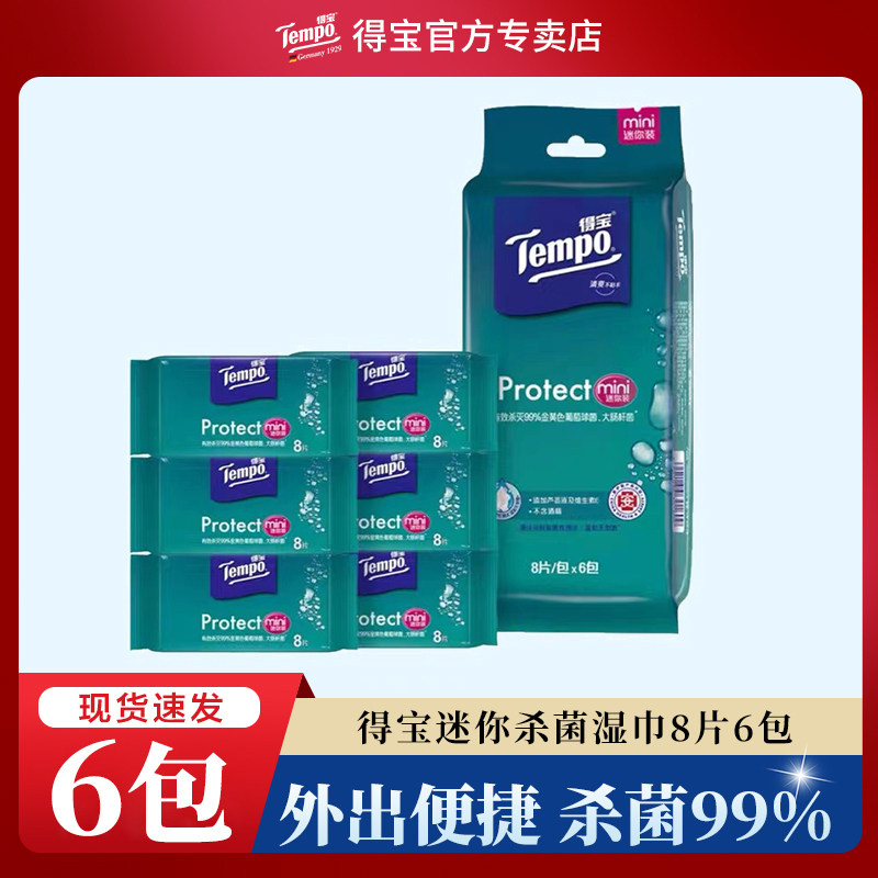TempoTempo portable mini wet tissue paper 8 pieces 6 packs germicidal wet towels wet tissue t