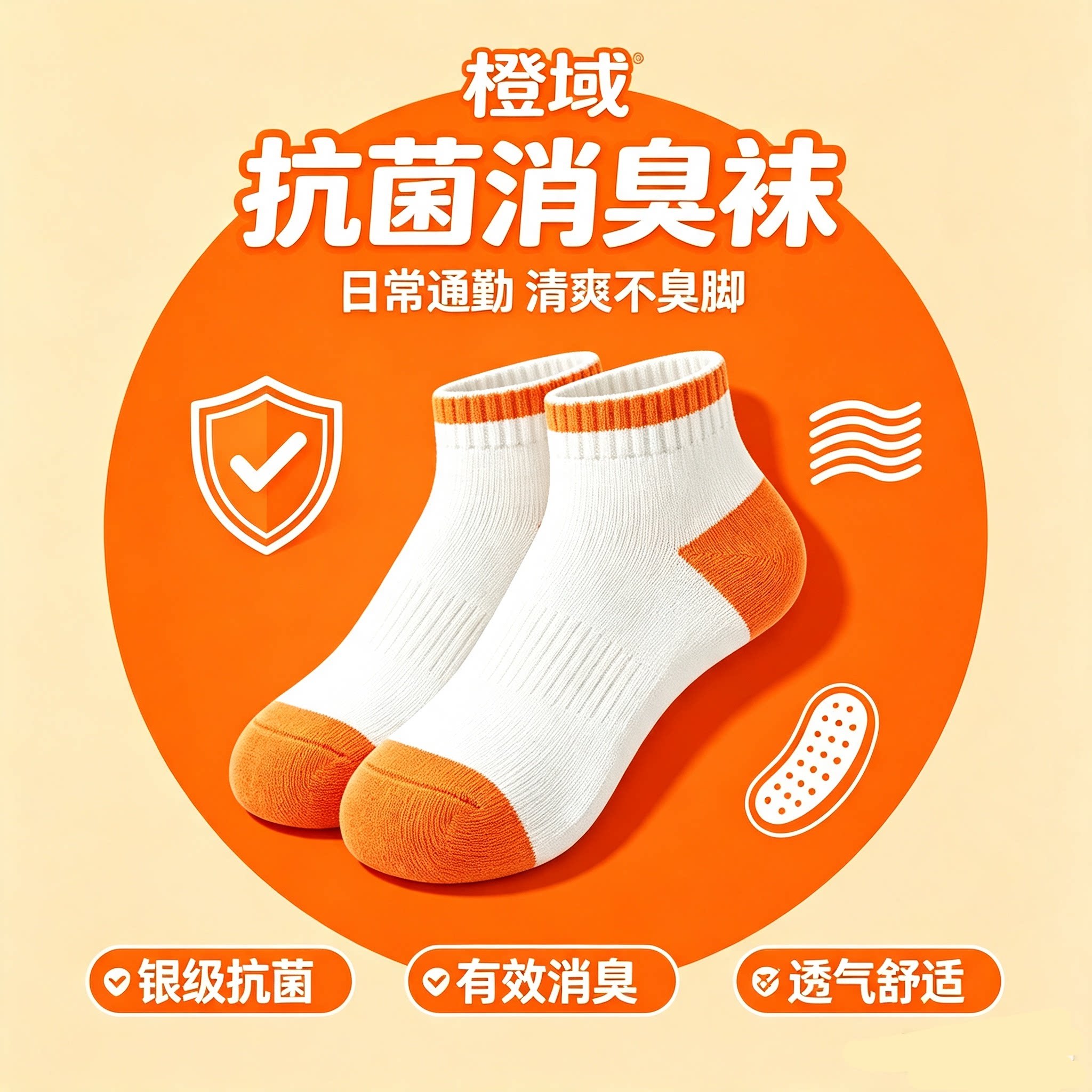 橙域袜子泓兴体验店