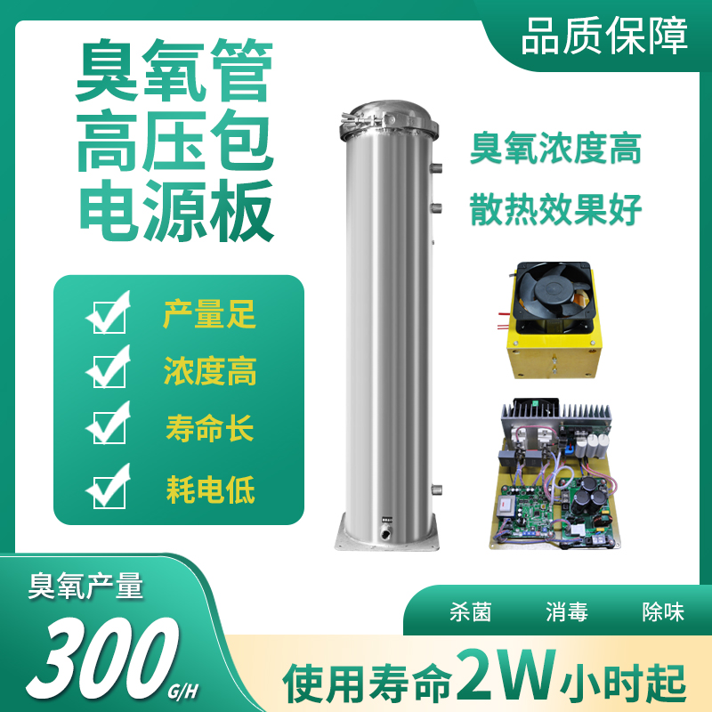 300g ozone generator accessories high-concentration water-cooled discharge tube swimming pool breeding aquatic agriculture sterilization and disinfection