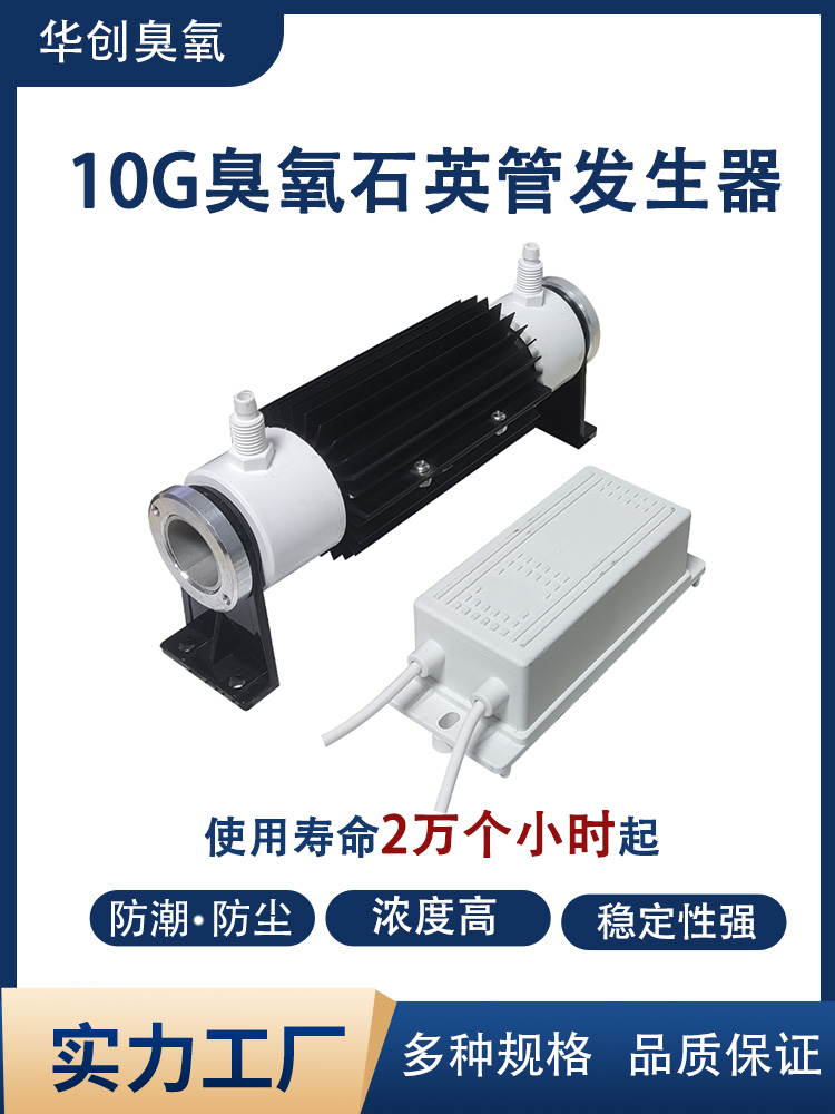 10g air-cooled quartz tube ozone generator accessories air disinfection machine module power discharge tube ozone tube