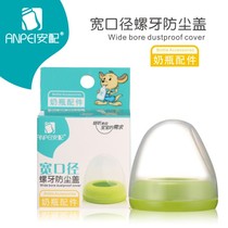 An Accessories Universal Bay Pro Wide Aperture bottle accessories lid anti-dust lid Pacifier Screwing Cover Cap Group