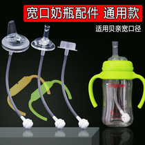 Adapted Bay Kiss Bottle Accessories Duckbill Pacifier Straw Wide Aperture Anti Choking Drink Cup Straw Cup Replacement Head Handle