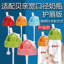 Suitable for Beloved bottle accessories wide mouth diameter glass plastic milk bottle transformed drinking cup head nipple for drinking milk