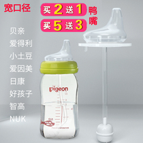Bekin Wide Calibre Milk Bottle Duckbilled Accessories Transform Pacifier Straws Group School Drinking Glasses Gravity Ball Integral Replacement