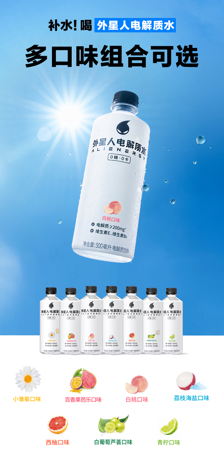 外星人电解质水500ml*8瓶