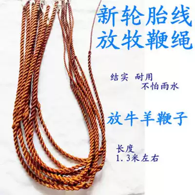 Sheep whip tire line Shepherd cattle whip hand-made sheep old-fashioned carriage whip head tire line