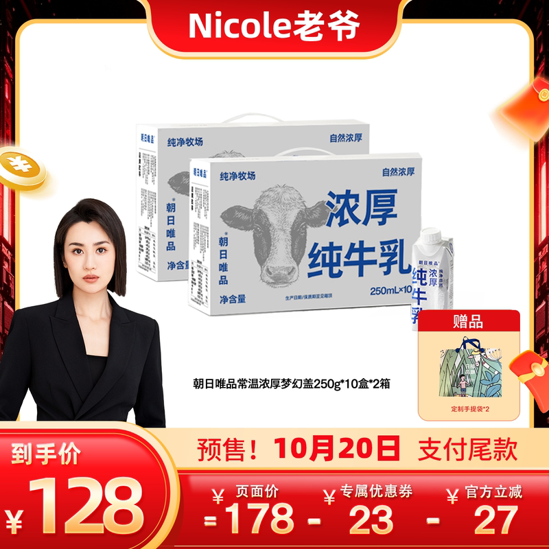 [Nicole Laoye] Asahi Premium Room Temperature Rich Dreamy Milk 250ml*10 Boxes*2 Cartons Nutritional Breakfast Milk