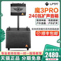 LPTAs new Magic Cube 3PRO tandem speaker 240W Guitar Charged Flared Sound Box Fast Hand Shake live