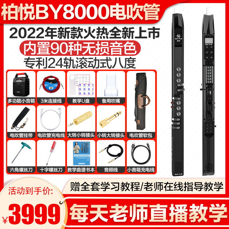 BAIYUE Park Hyatt BY-8000 electric blowing instrument original beginner saxophone electronic blowing flute