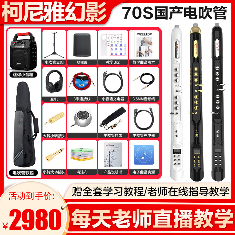 The new phantom Konya KY70S domestic electric blowing instrument Daquan saxophone cucurbit electronic blowpipe