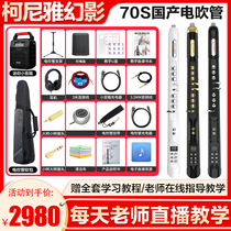 New Phantom Könija KY70S Homegrown Electric Blow Pipe Instrument Big Full Sax Cucurbituril Electronic Blow Pipe