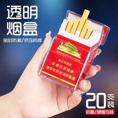 Transparent cigarette box, soft and hard package, men's portable anti-pressure cigarette case, personalized and creative 20-pack