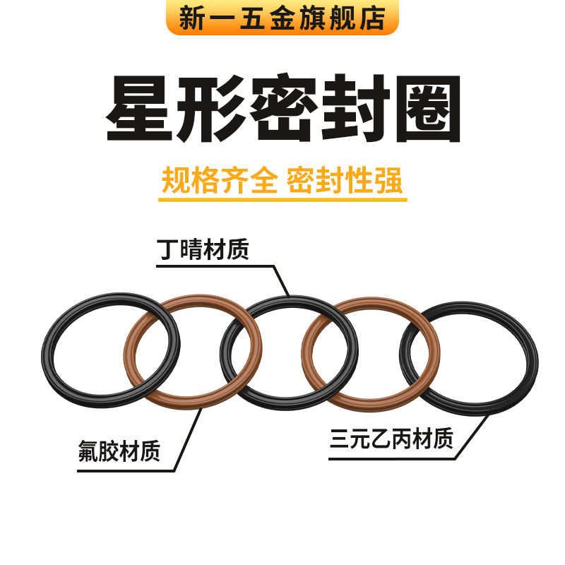 星型圈X型圈内径59.69/62.87/64.59/66.04/69.22/70.4/72.39*5.33