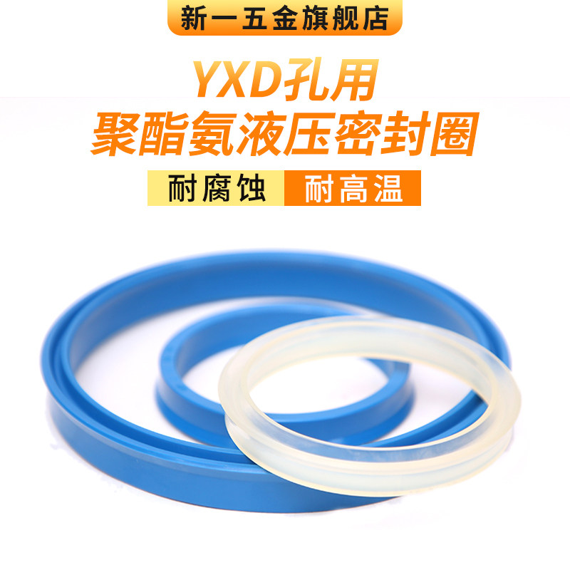 YXD孔用密封圈 YXD*290/300/310/320/325/330/340 液压油封 Y型圈