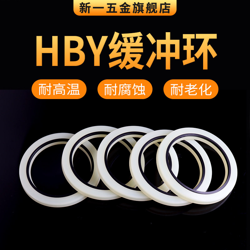 HBY型缓冲圈轴用油封经久耐用聚氨酯密封圈型号齐全40-180缓冲环