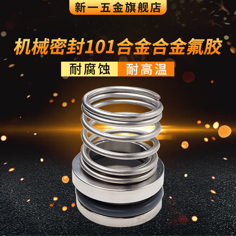 船用机械密封 101*25/30/35/40/45/50 机封密封件合金合金氟胶