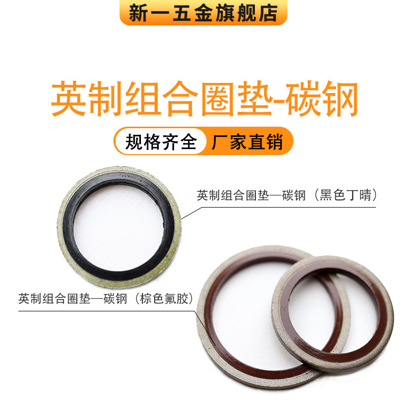 碳钢英制组合垫圈氟胶丁晴/BS/A英制自定芯垫片液压接头密封圈