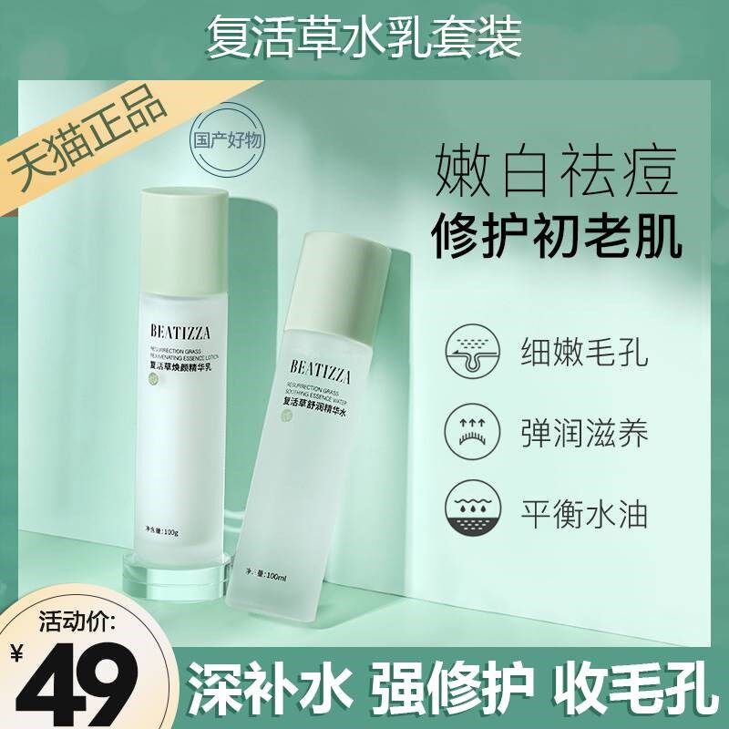Resurrection Grass Water Milk Suit Skin-care Products Face Cream Three Sets Moisturizing Moisturizing Oil Pimple-Sensitive Muscle Schoolgirl