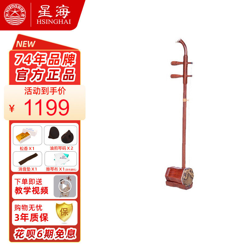 Beijing Xinghai Twuhu Professional Adult Examiner plays log relief 8772F African Purple Wood National Instrument