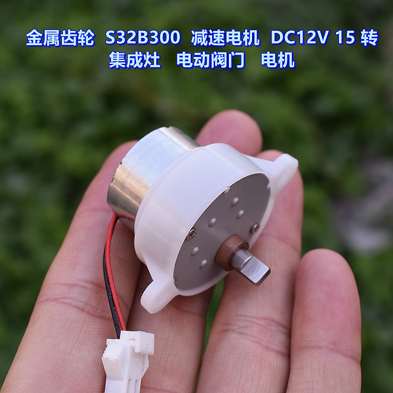 Metal Gear S32B300 Reduction Motor Dc12V16, Integrated Stove Blender Electric Valve Motor Metal Gear S32B300 Reduction Motor Dc12V16, Integrated Stove Blender Electric Valve Motor