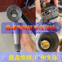 Maintenance of Dyson hair dryer shell replacement professional repair no wind flashing red light cleaning motherboard motor door-to-door service in Guangzhou