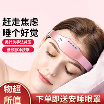 Intelligent physical decompression microcurrent sleep instrument Say goodbye to insomnia that is sleep aid Analog acupuncture depth sleep aid