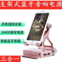 Chasing drama artifact Lazy mobile phone stand Charging treasure Bluetooth speaker Multi-functional three-in-one easy to carry foldable