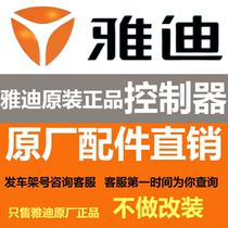 Yadi electric vehicle original accessories original controller battery vehicle 48v60v72v model universal customization