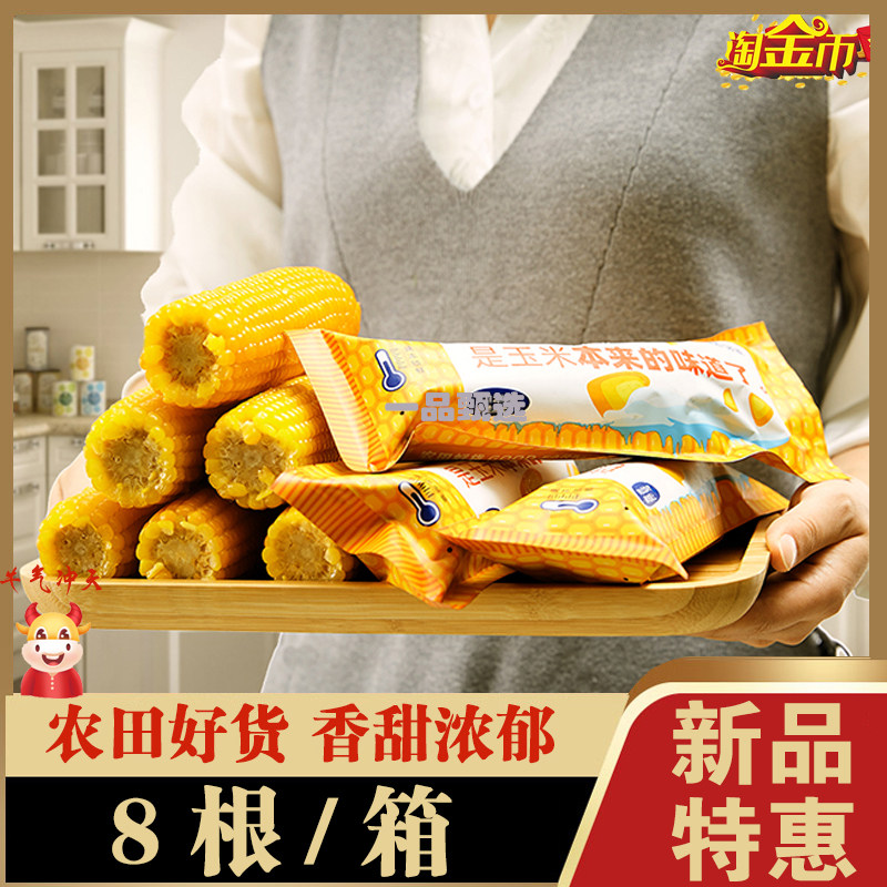 Farmland Good Corn (2 per box when you place an order) 10 corns, 1 box of fresh corn, 200 grams of rich fragrance, SF Express