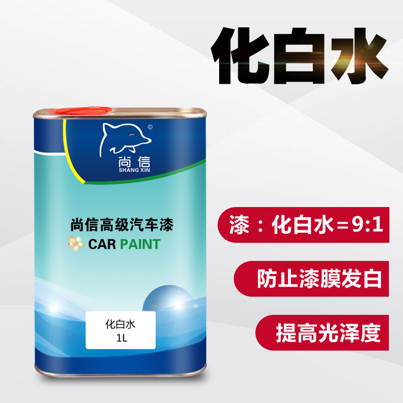 Shangxin auto paint paint accessories white water anti-white atomization paint spraying anti-white water car paint slow-drying agent 1L