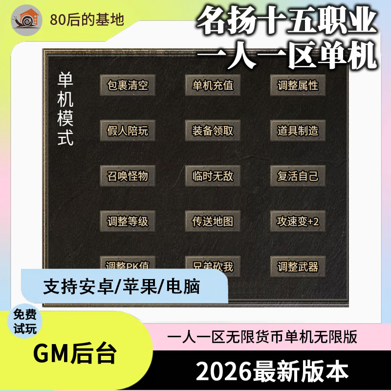 传奇手游名扬18职业单机版本，复古内购体验_手机游戏_淘宝游戏网