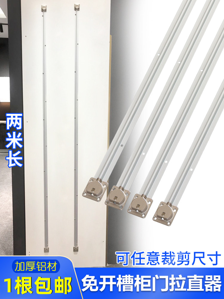Slotted-free open door panel straightener Cabinet wardrobe door anti-deformation straightening straightener Aluminum alloy door straightening strip